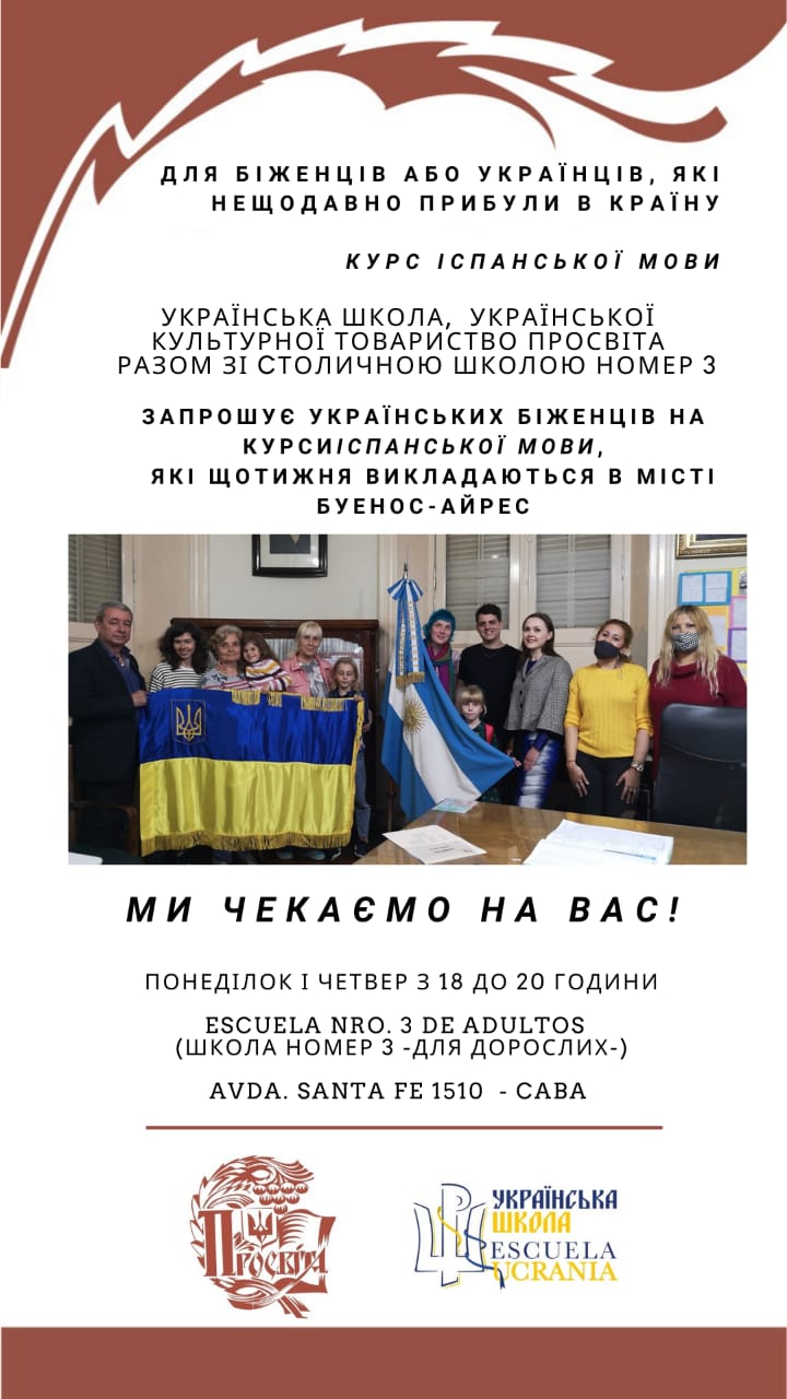 Для біженців або українців які нещодавно прибули в країну. Курс іспанської мови